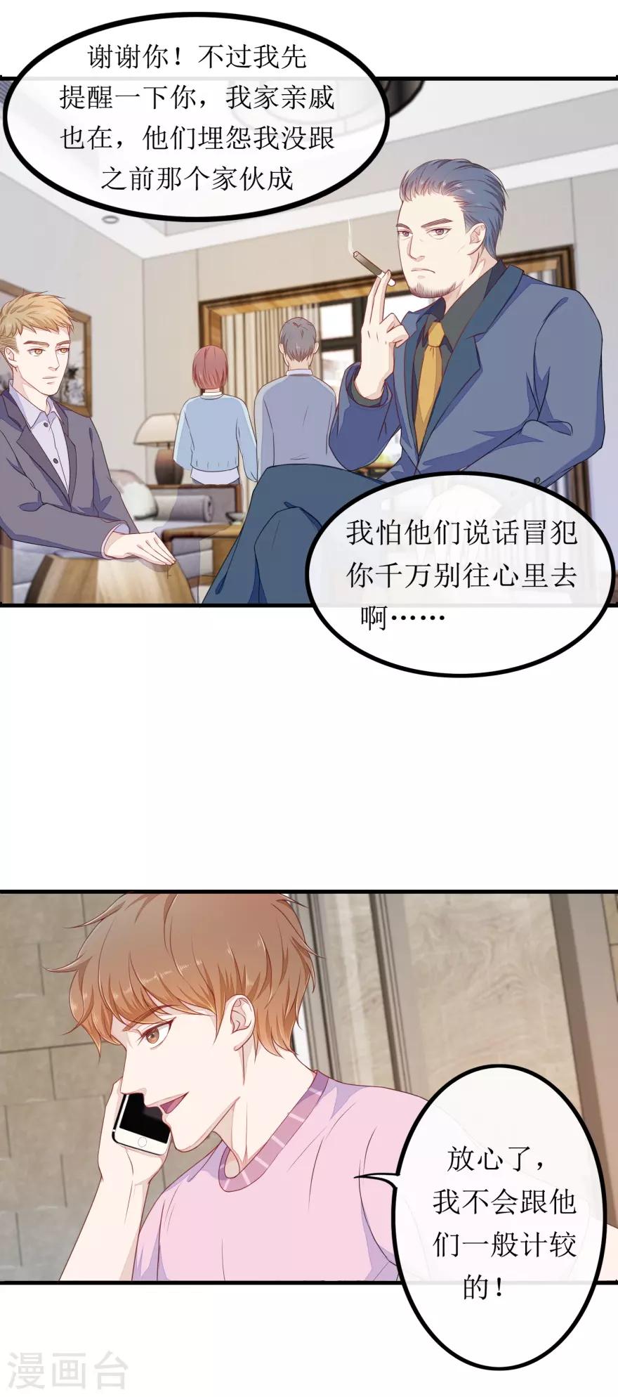 《终极透视眼》漫画最新章节第81话 赐婚免费下拉式在线观看章节第【4】张图片