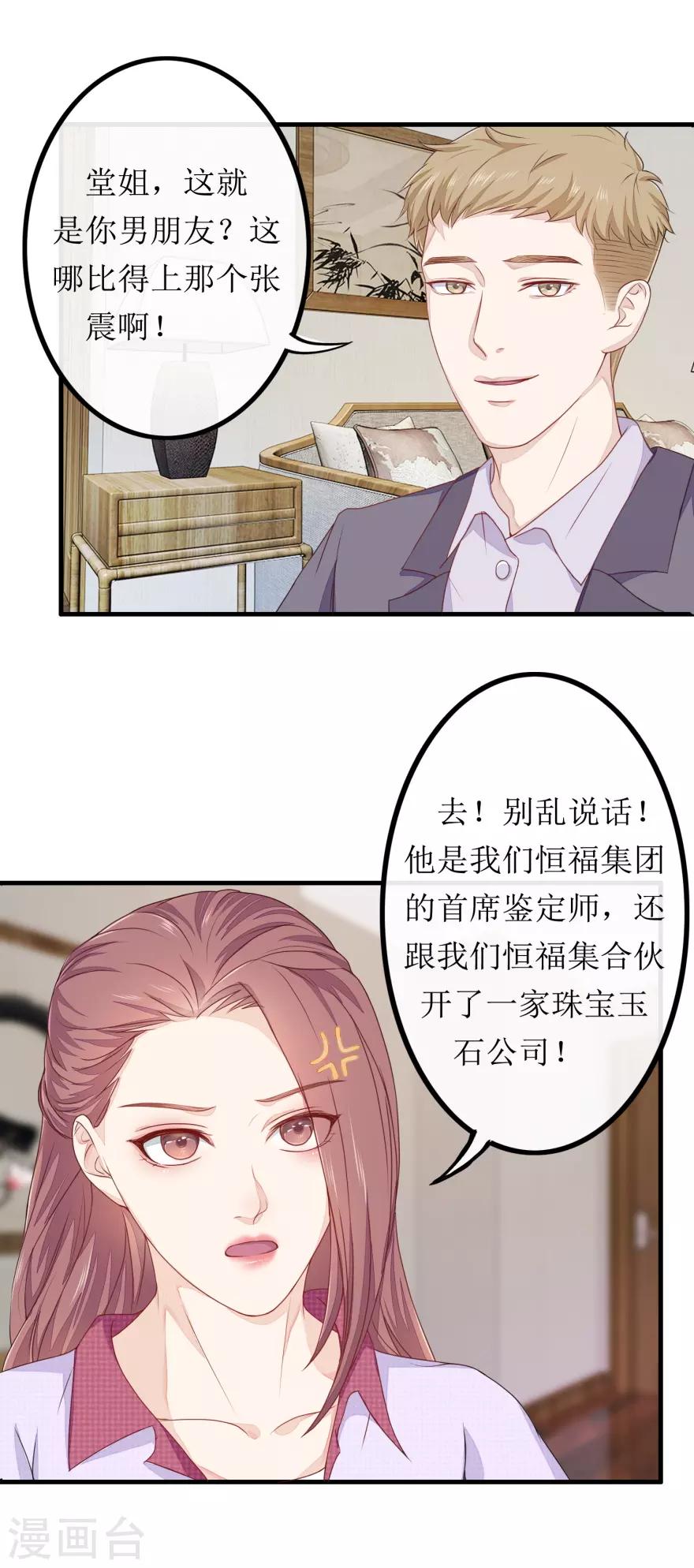 《终极透视眼》漫画最新章节第81话 赐婚免费下拉式在线观看章节第【8】张图片