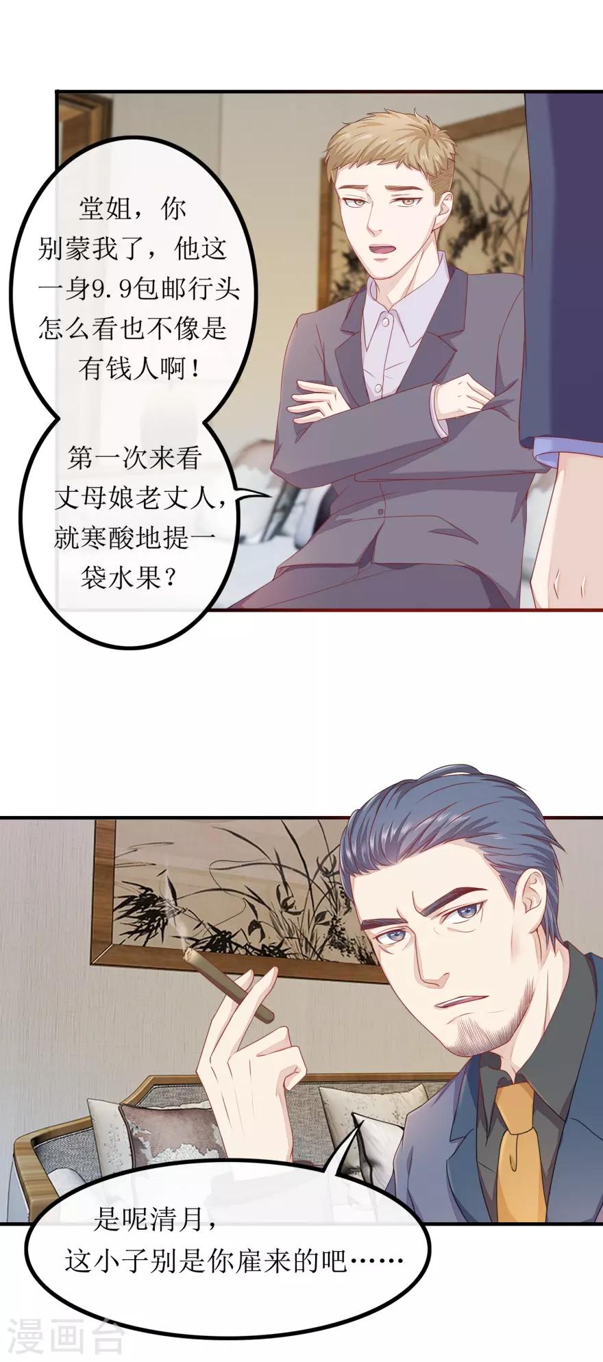 《终极透视眼》漫画最新章节第81话 赐婚免费下拉式在线观看章节第【9】张图片