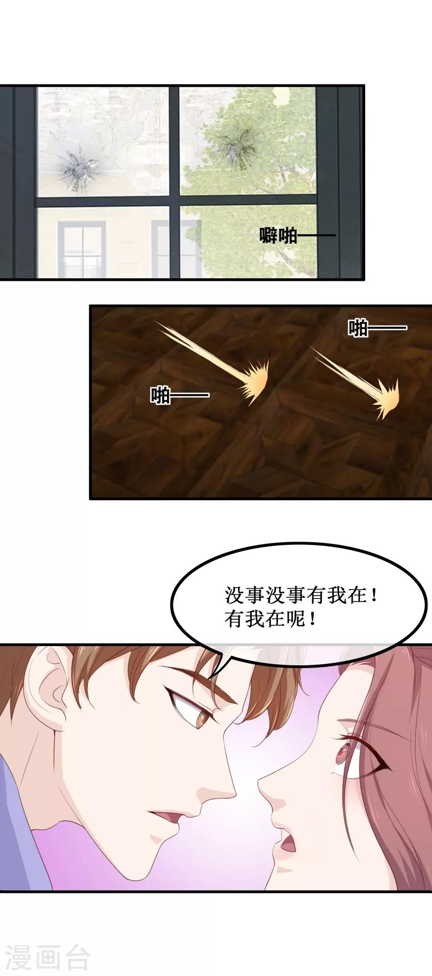 《终极透视眼》漫画最新章节第83话 闯大祸了免费下拉式在线观看章节第【13】张图片