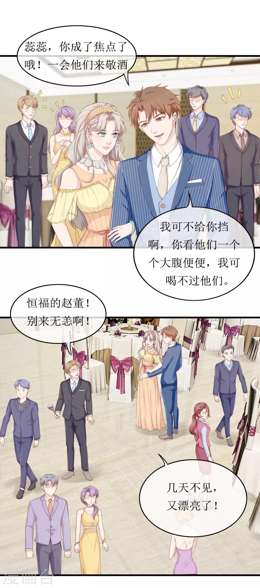 《终极透视眼》漫画最新章节第85话 晚会免费下拉式在线观看章节第【11】张图片