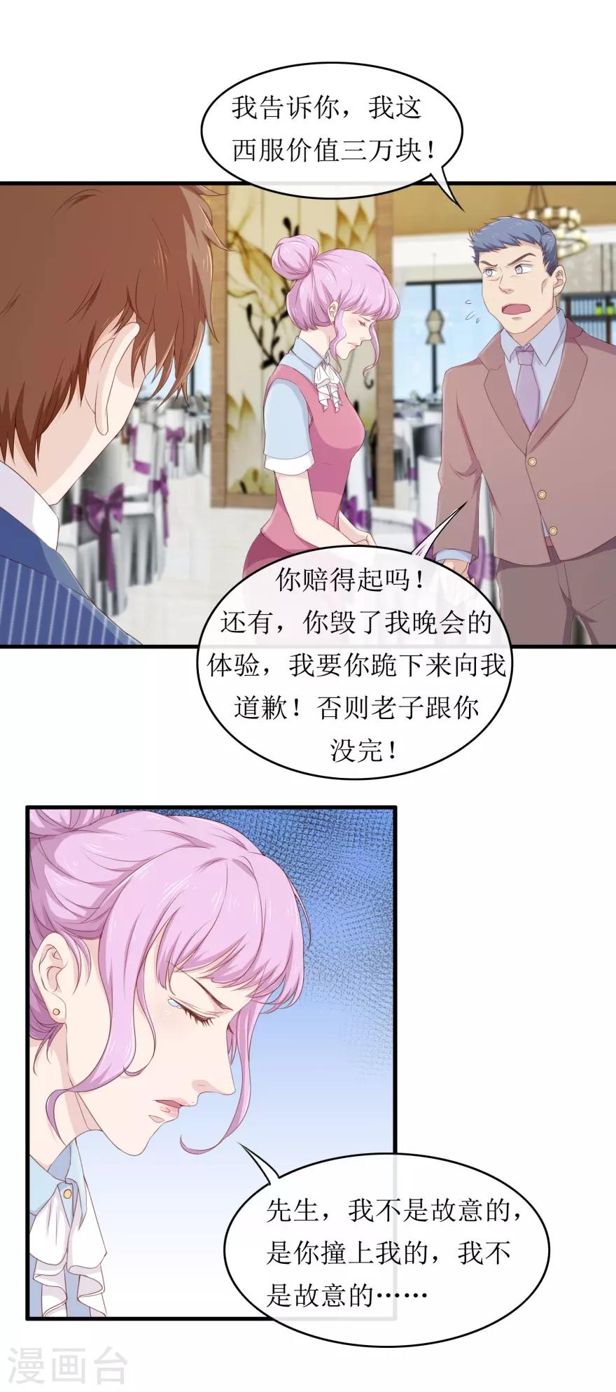 《终极透视眼》漫画最新章节第85话 晚会免费下拉式在线观看章节第【13】张图片