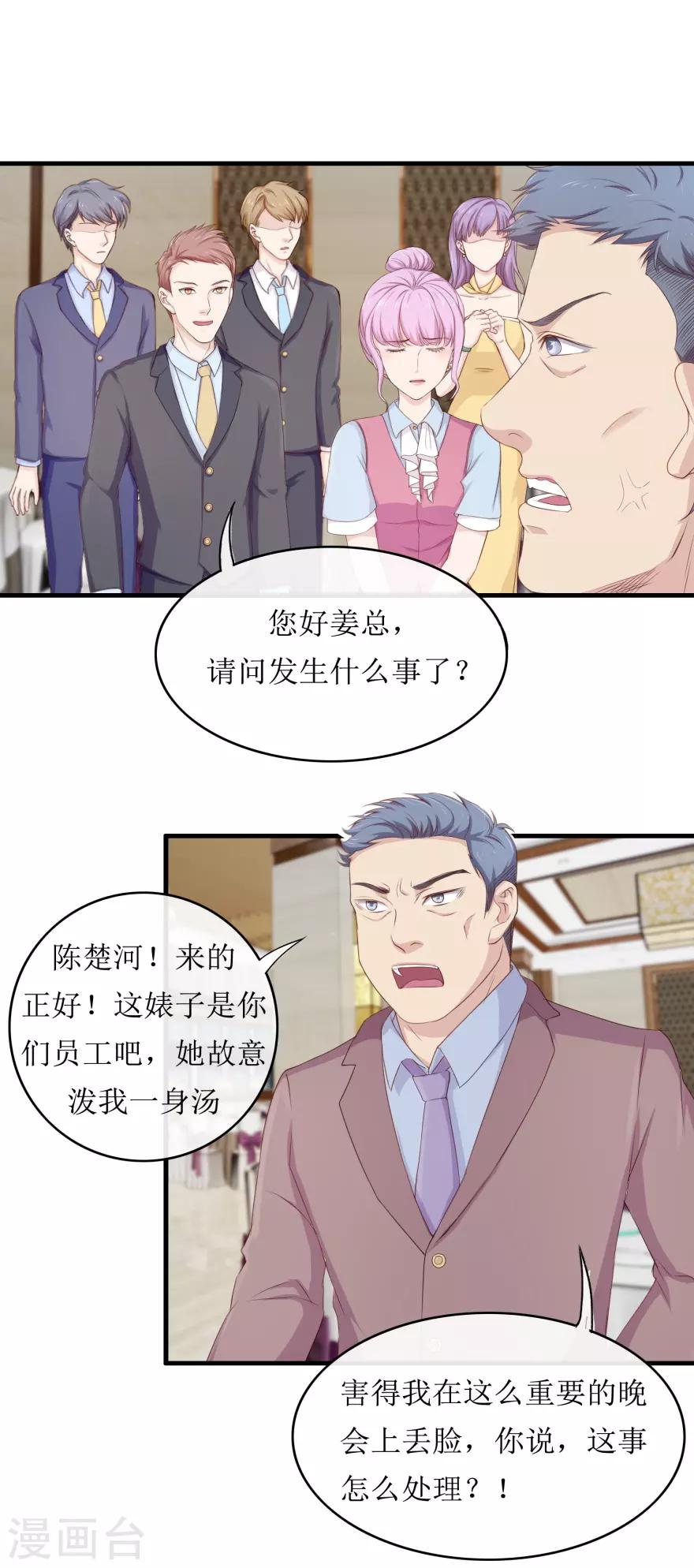 《终极透视眼》漫画最新章节第85话 晚会免费下拉式在线观看章节第【14】张图片