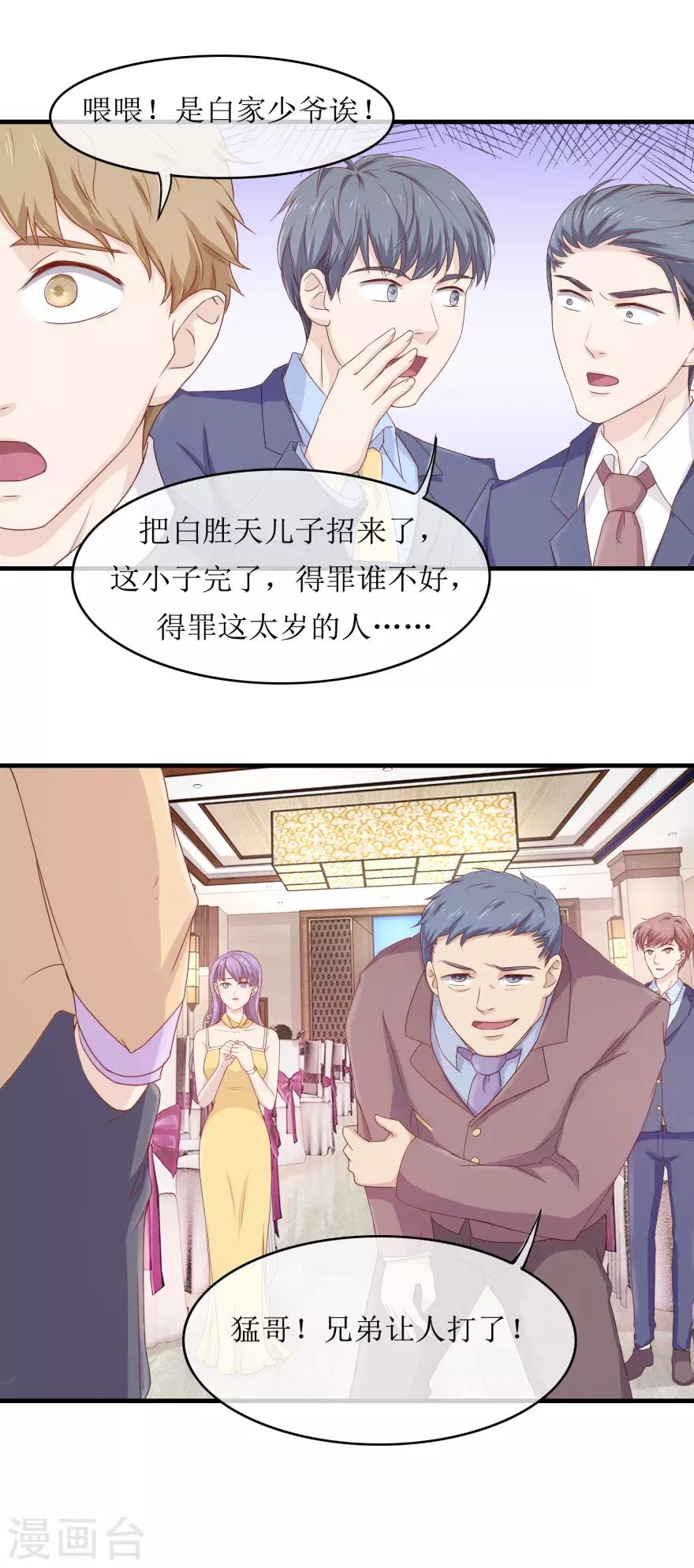 《终极透视眼》漫画最新章节第86话 冤家路窄免费下拉式在线观看章节第【11】张图片