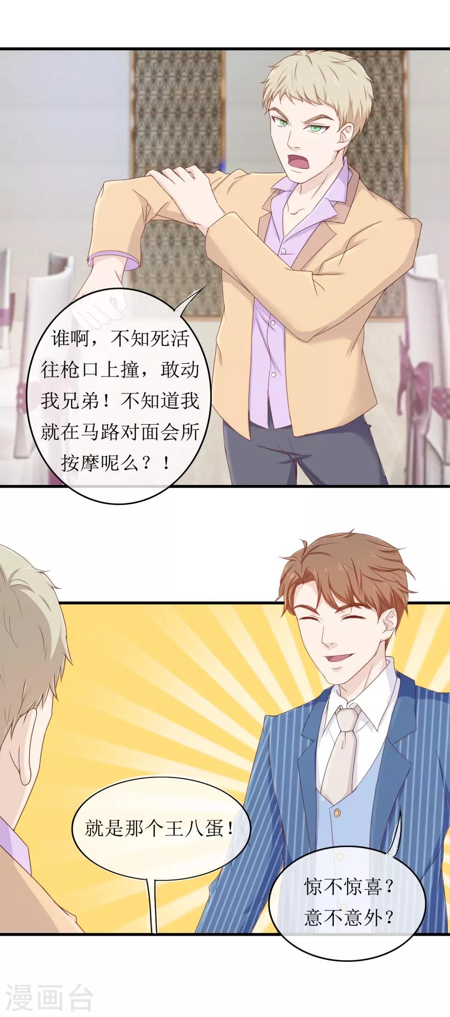 《终极透视眼》漫画最新章节第86话 冤家路窄免费下拉式在线观看章节第【12】张图片