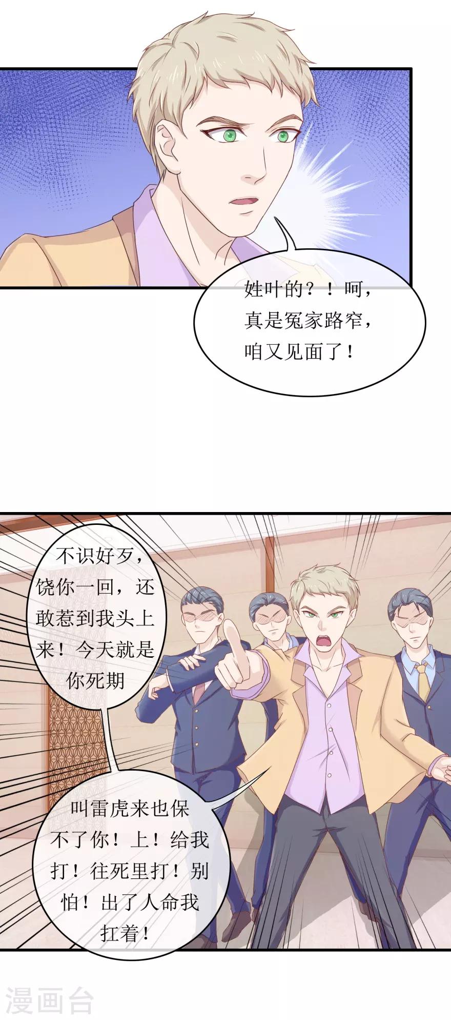 《终极透视眼》漫画最新章节第86话 冤家路窄免费下拉式在线观看章节第【13】张图片