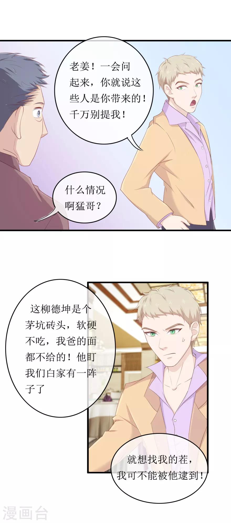 《终极透视眼》漫画最新章节第86话 冤家路窄免费下拉式在线观看章节第【17】张图片