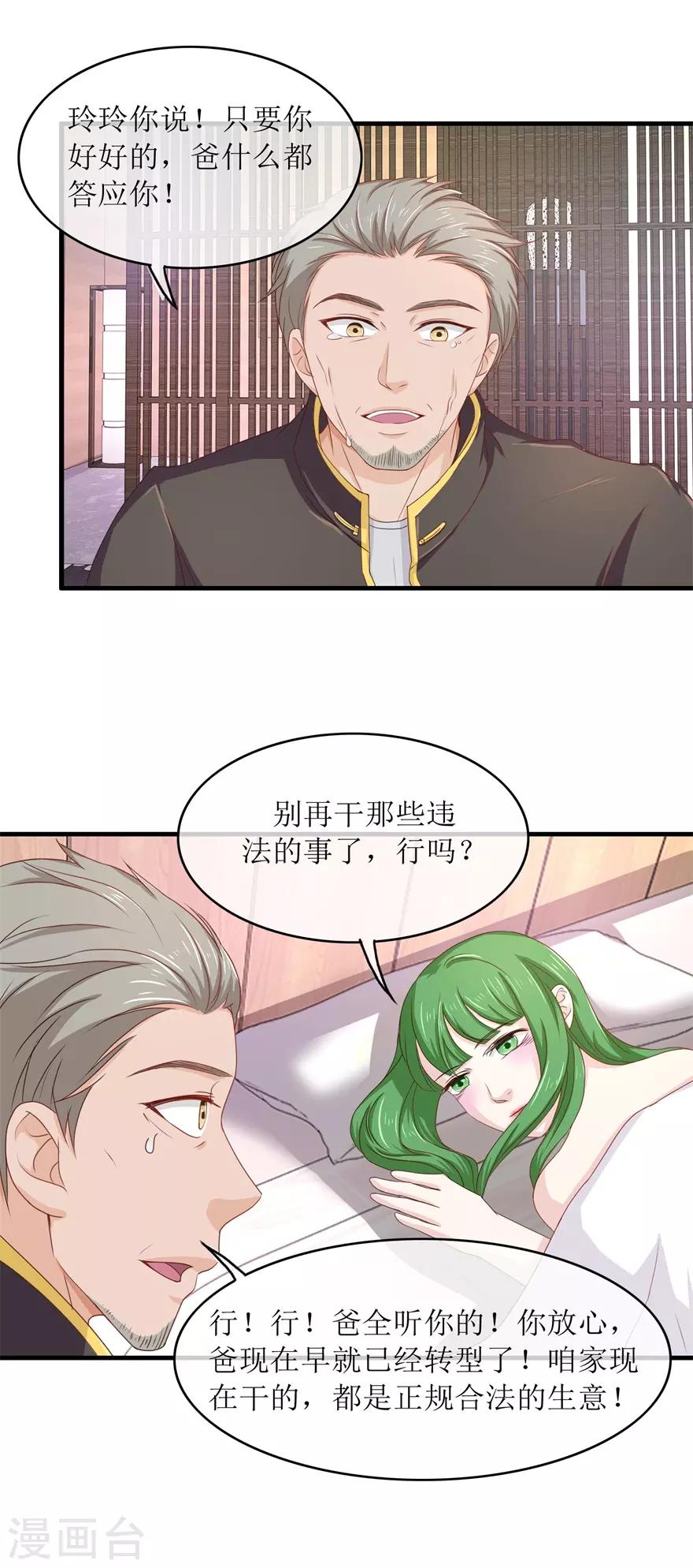 《终极透视眼》漫画最新章节第89话 雷玲玲苏醒免费下拉式在线观看章节第【10】张图片