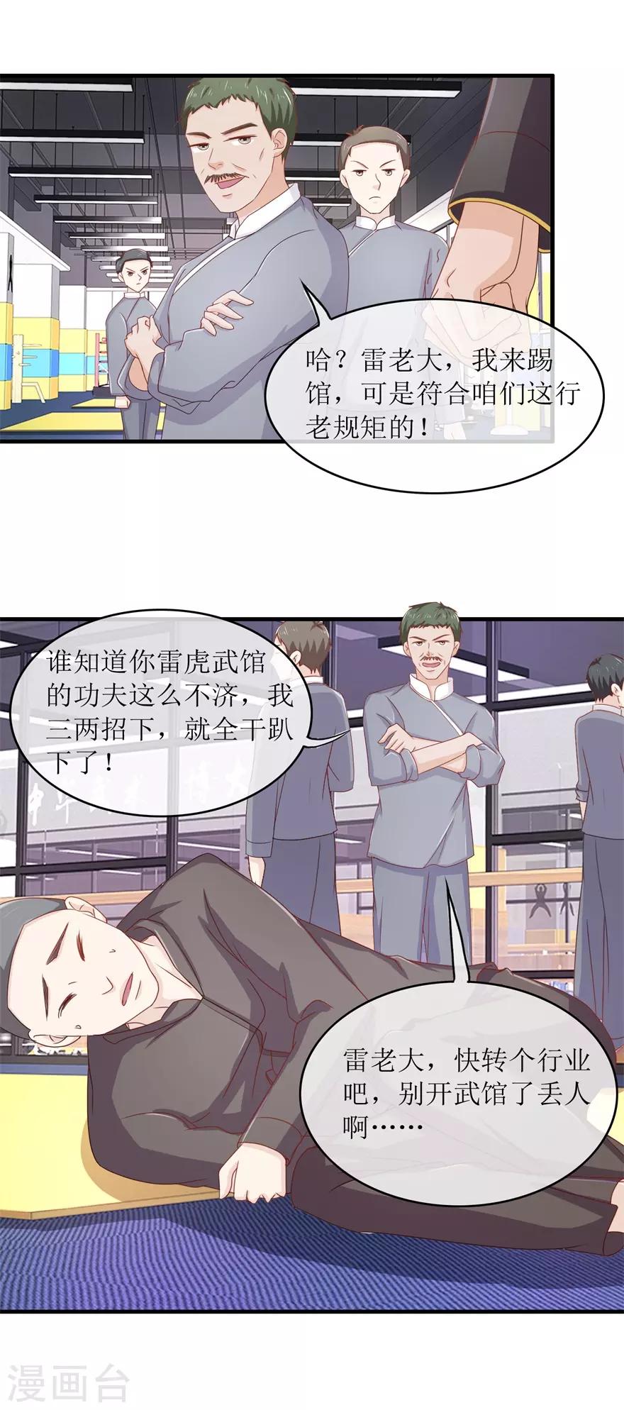 《终极透视眼》漫画最新章节第89话 雷玲玲苏醒免费下拉式在线观看章节第【19】张图片