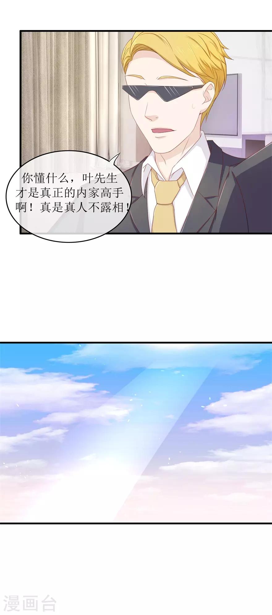 《终极透视眼》漫画最新章节第89话 雷玲玲苏醒免费下拉式在线观看章节第【4】张图片