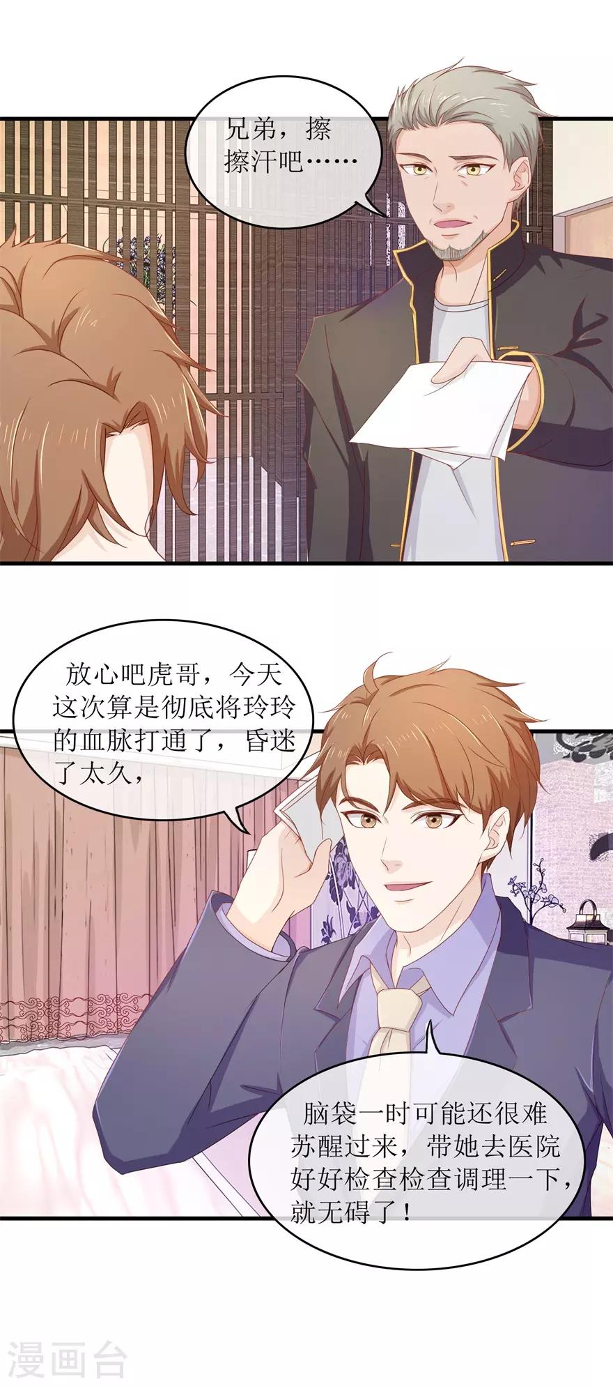 《终极透视眼》漫画最新章节第89话 雷玲玲苏醒免费下拉式在线观看章节第【6】张图片