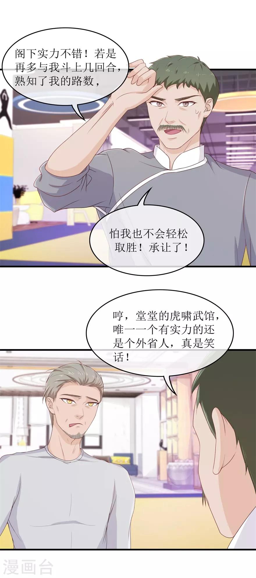 《终极透视眼》漫画最新章节第90话 洪三拳免费下拉式在线观看章节第【12】张图片