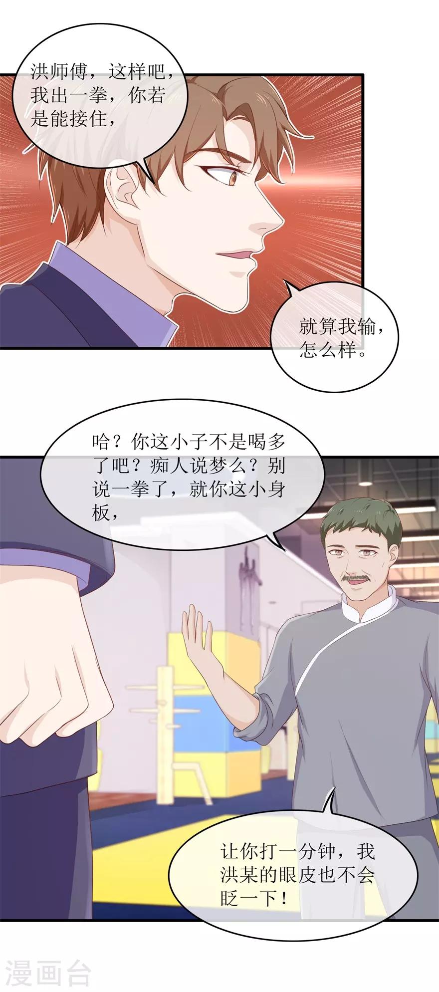 《终极透视眼》漫画最新章节第90话 洪三拳免费下拉式在线观看章节第【17】张图片