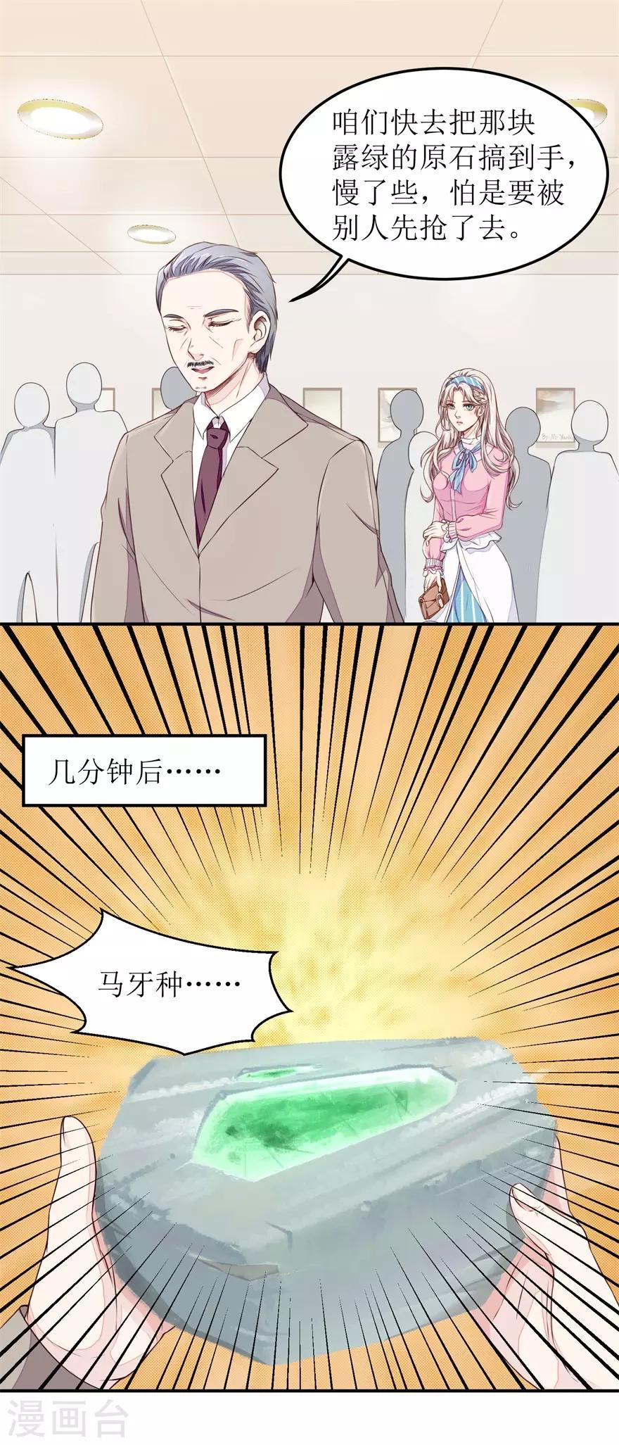 《终极透视眼》漫画最新章节第10话 爷爷生病免费下拉式在线观看章节第【11】张图片