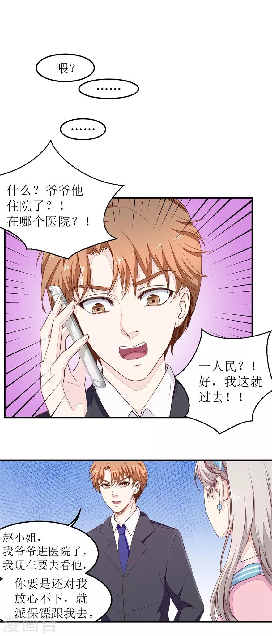 《终极透视眼》漫画最新章节第10话 爷爷生病免费下拉式在线观看章节第【5】张图片