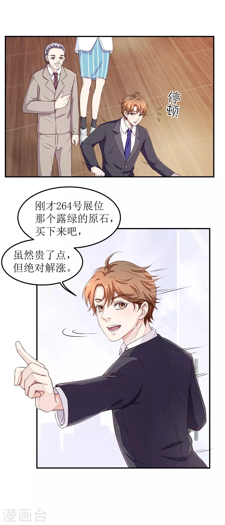 《终极透视眼》漫画最新章节第10话 爷爷生病免费下拉式在线观看章节第【8】张图片