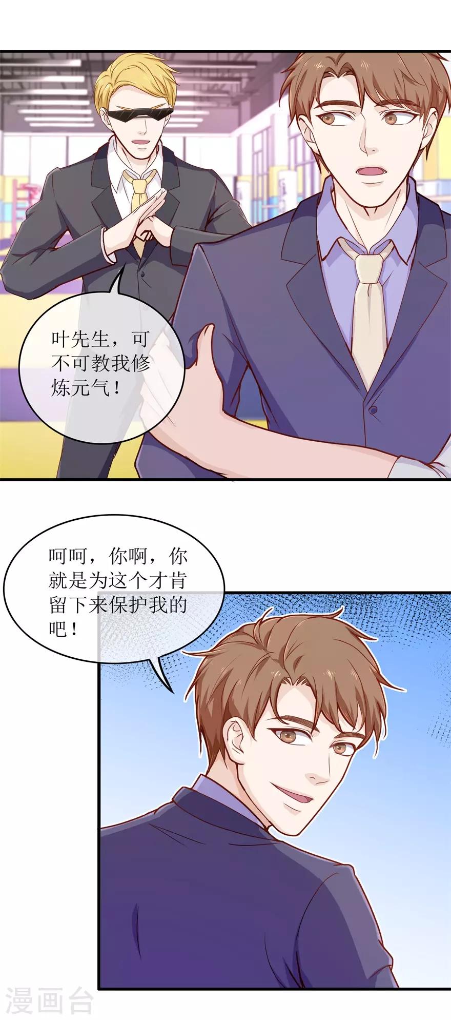 《终极透视眼》漫画最新章节第91话 废掉你免费下拉式在线观看章节第【10】张图片