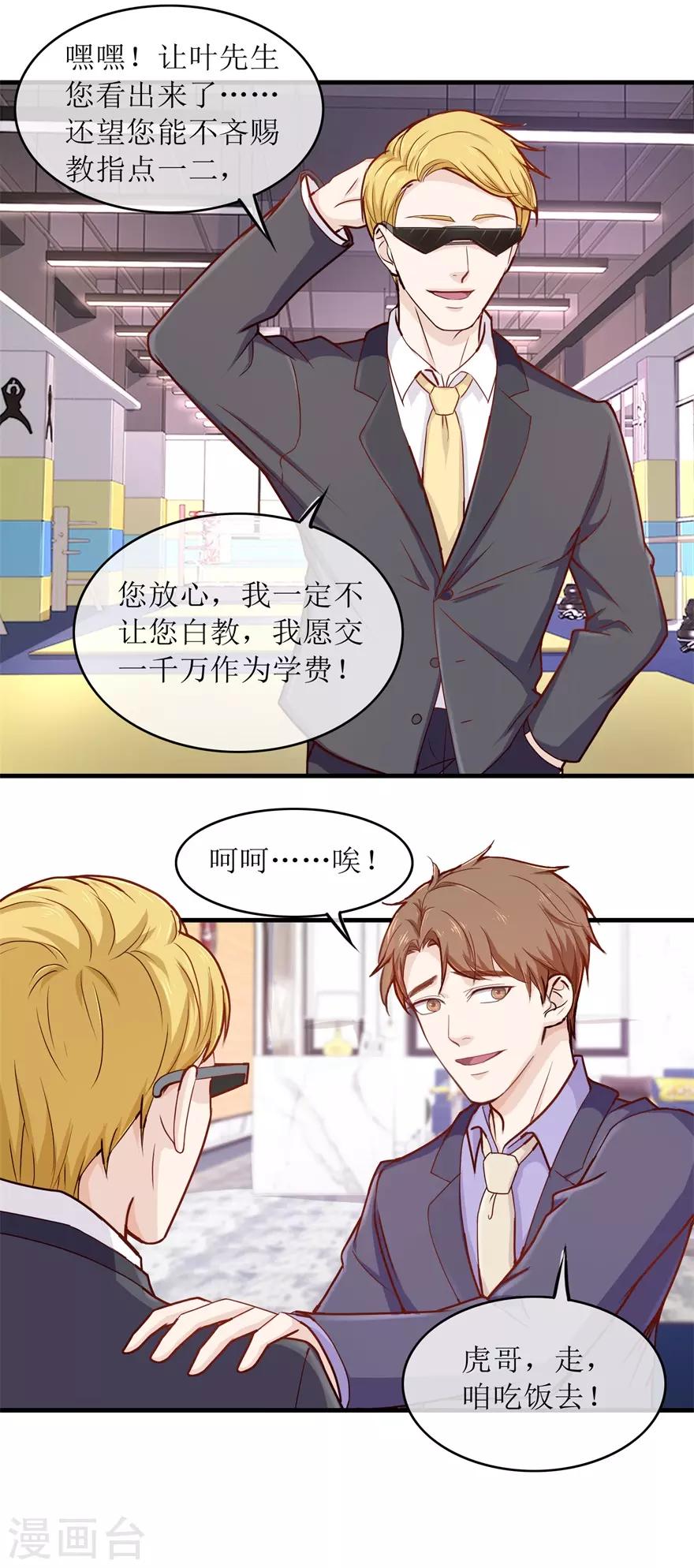 《终极透视眼》漫画最新章节第91话 废掉你免费下拉式在线观看章节第【11】张图片