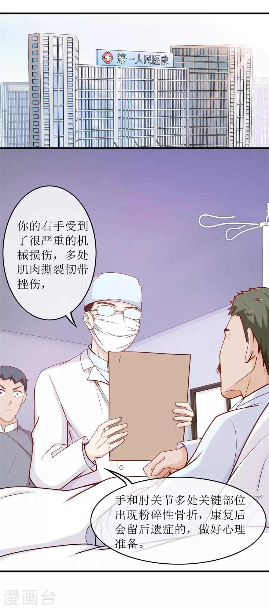 《终极透视眼》漫画最新章节第91话 废掉你免费下拉式在线观看章节第【13】张图片