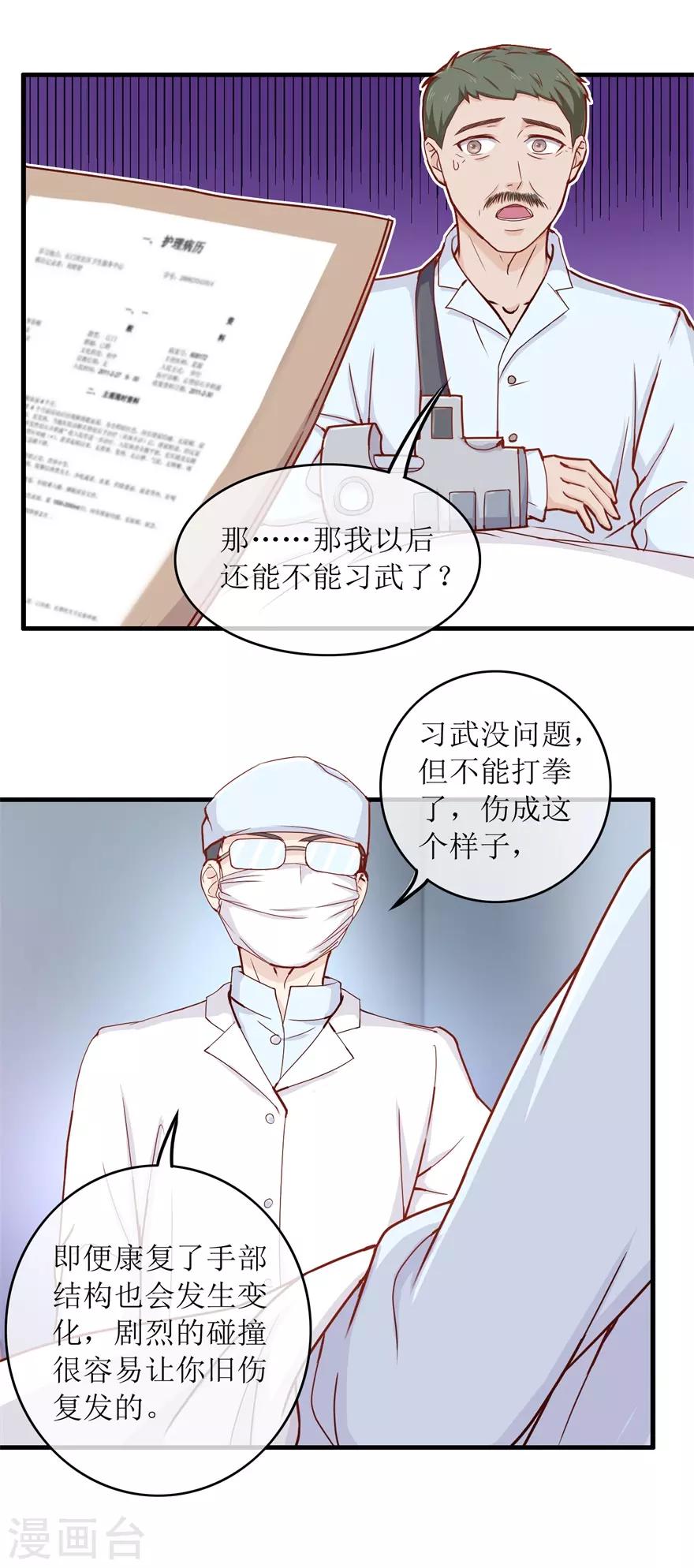 《终极透视眼》漫画最新章节第91话 废掉你免费下拉式在线观看章节第【14】张图片