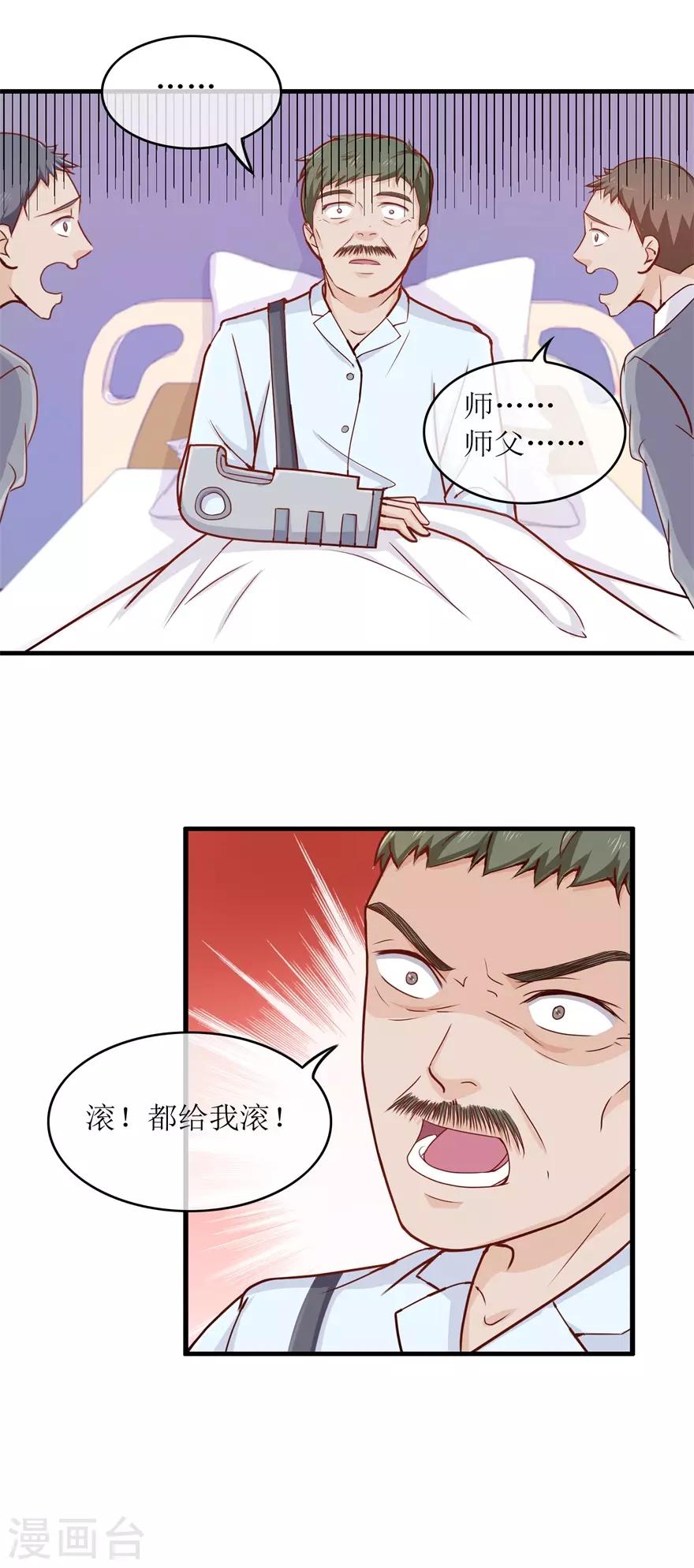 《终极透视眼》漫画最新章节第91话 废掉你免费下拉式在线观看章节第【15】张图片