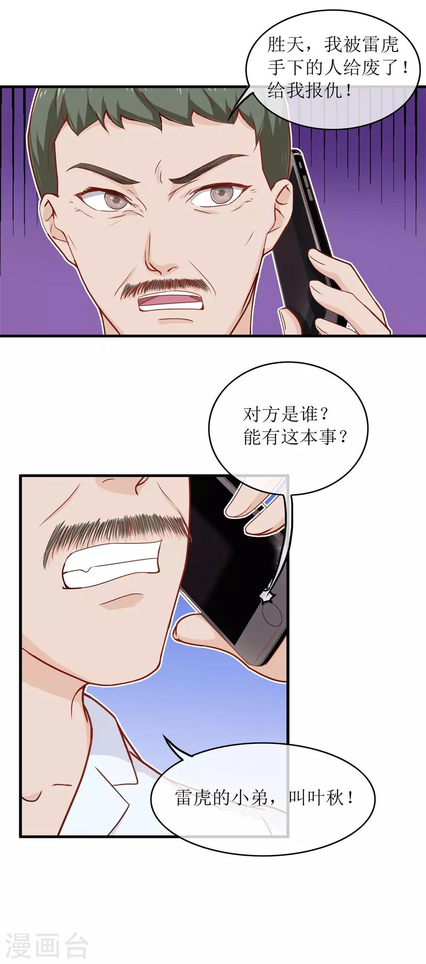 《终极透视眼》漫画最新章节第91话 废掉你免费下拉式在线观看章节第【16】张图片