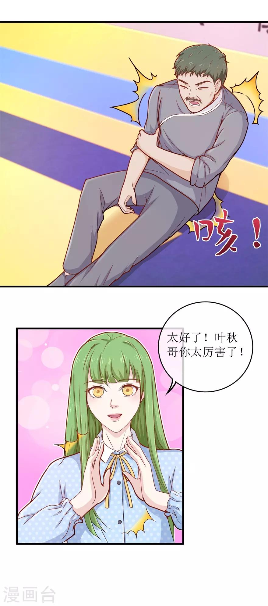 《终极透视眼》漫画最新章节第91话 废掉你免费下拉式在线观看章节第【4】张图片