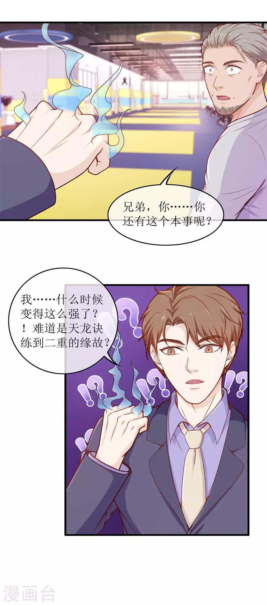 《终极透视眼》漫画最新章节第91话 废掉你免费下拉式在线观看章节第【5】张图片