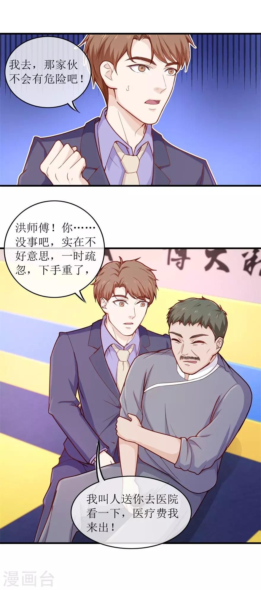 《终极透视眼》漫画最新章节第91话 废掉你免费下拉式在线观看章节第【6】张图片