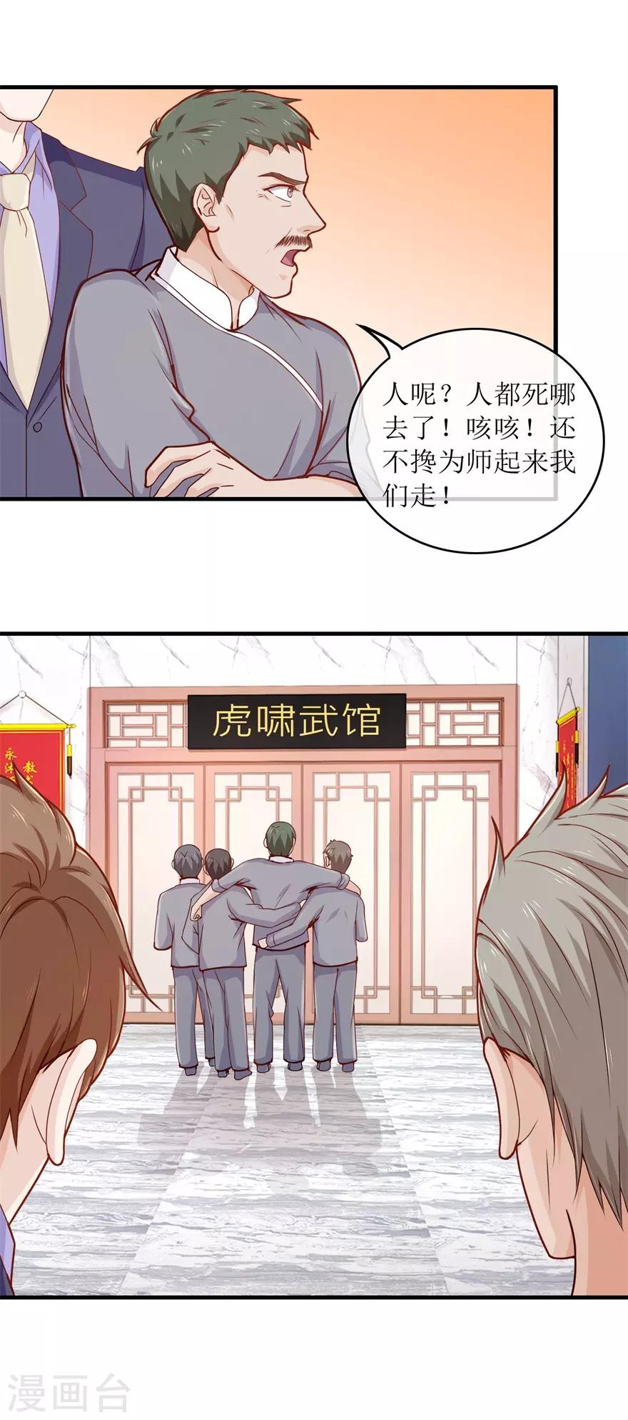 《终极透视眼》漫画最新章节第91话 废掉你免费下拉式在线观看章节第【8】张图片