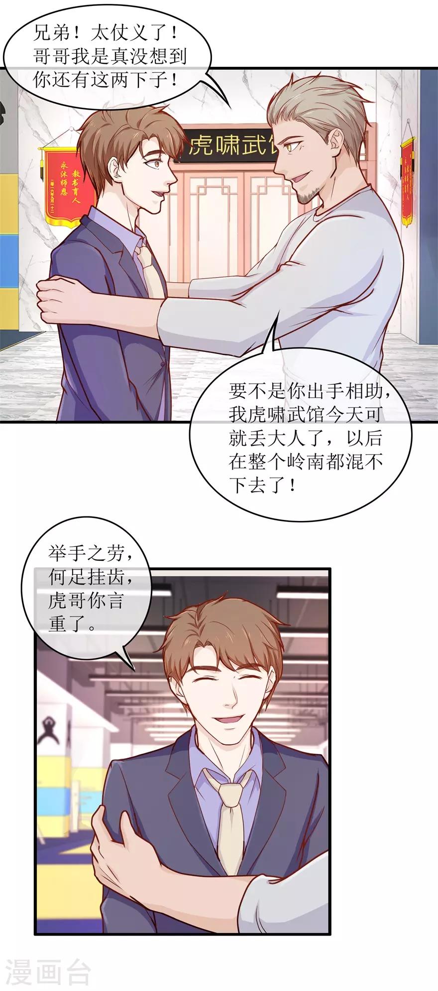 《终极透视眼》漫画最新章节第91话 废掉你免费下拉式在线观看章节第【9】张图片