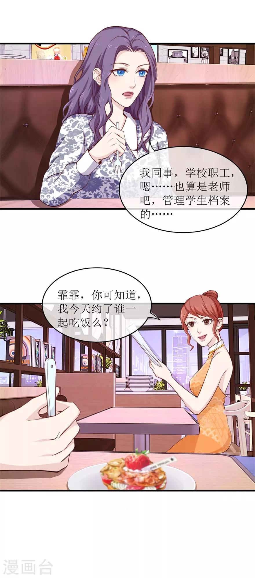 《终极透视眼》漫画最新章节第98话 炫富同事免费下拉式在线观看章节第【10】张图片