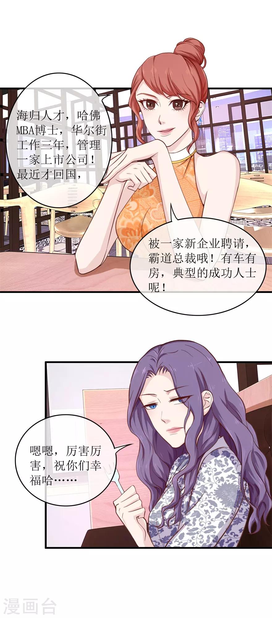 《终极透视眼》漫画最新章节第98话 炫富同事免费下拉式在线观看章节第【11】张图片