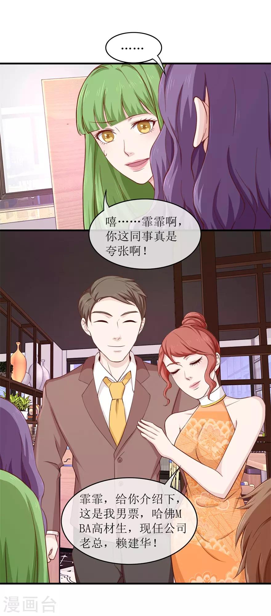 《终极透视眼》漫画最新章节第98话 炫富同事免费下拉式在线观看章节第【15】张图片