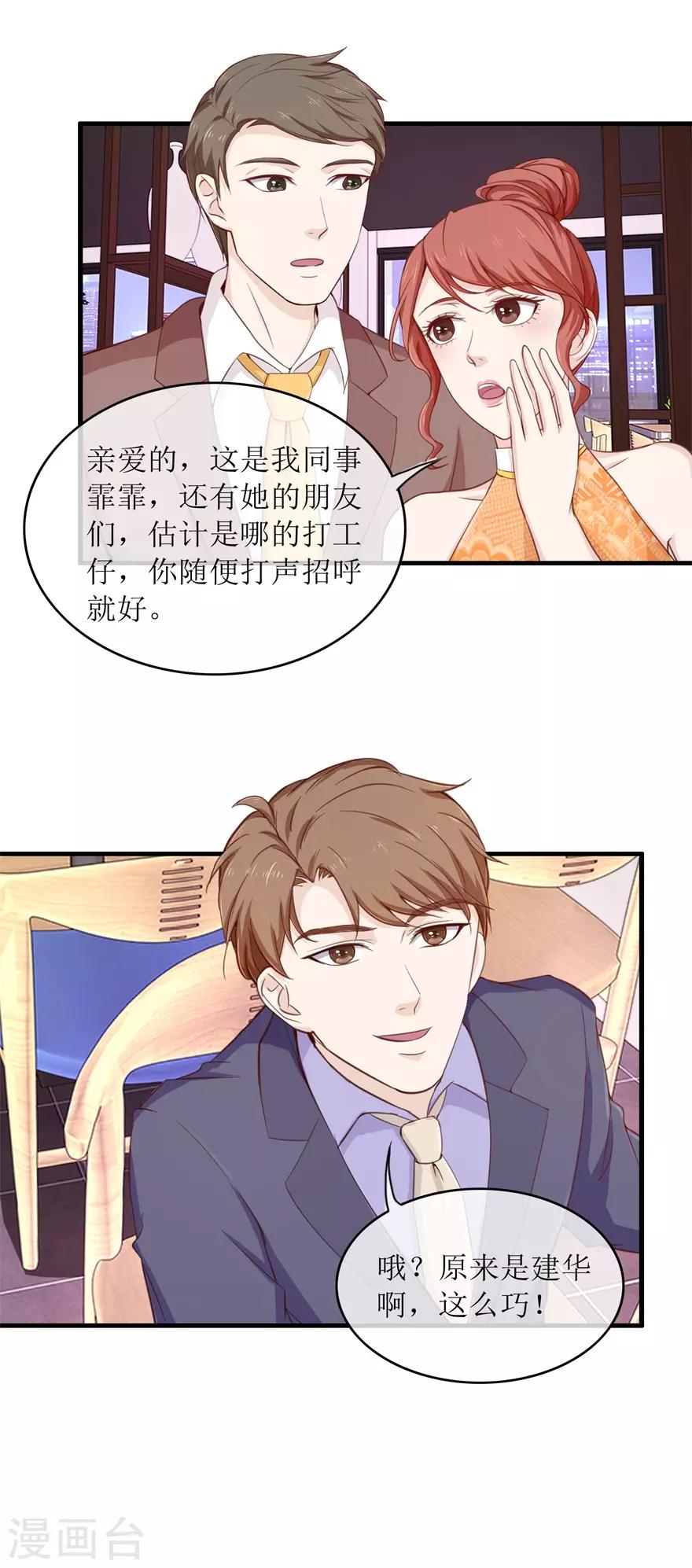 《终极透视眼》漫画最新章节第98话 炫富同事免费下拉式在线观看章节第【16】张图片