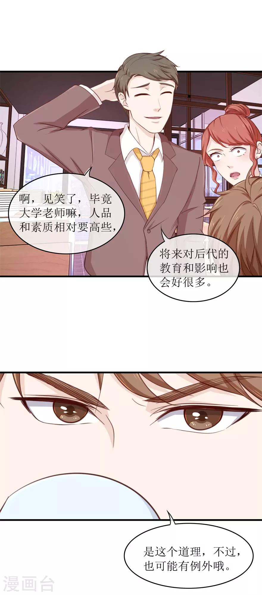 《终极透视眼》漫画最新章节第98话 炫富同事免费下拉式在线观看章节第【18】张图片