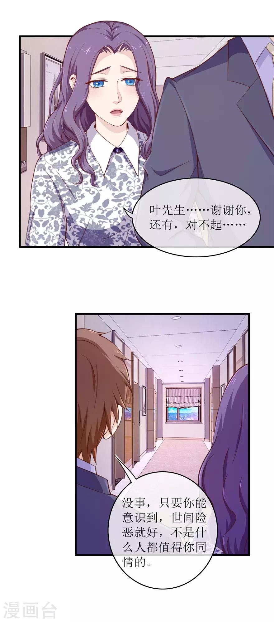 《终极透视眼》漫画最新章节第98话 炫富同事免费下拉式在线观看章节第【4】张图片