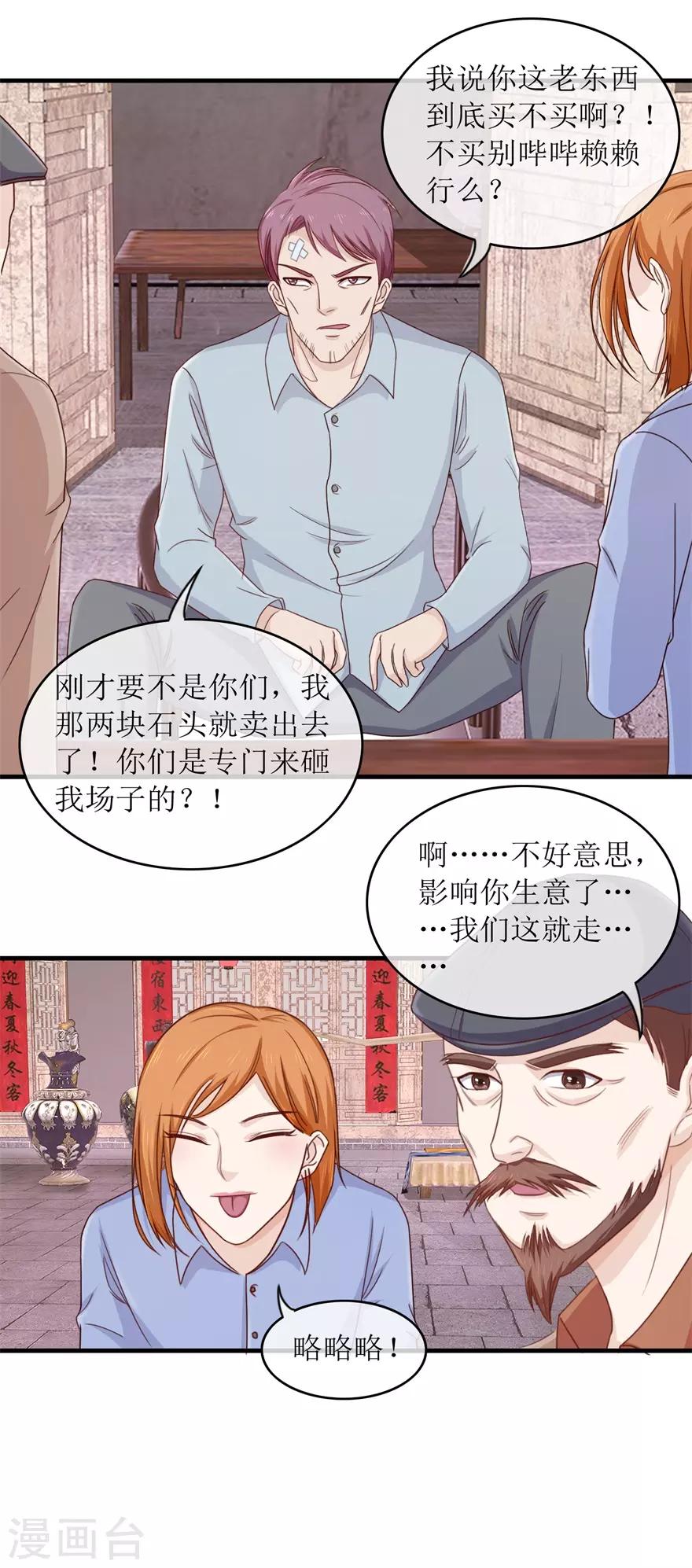 《终极透视眼》漫画最新章节第99话 古玩一条街免费下拉式在线观看章节第【10】张图片