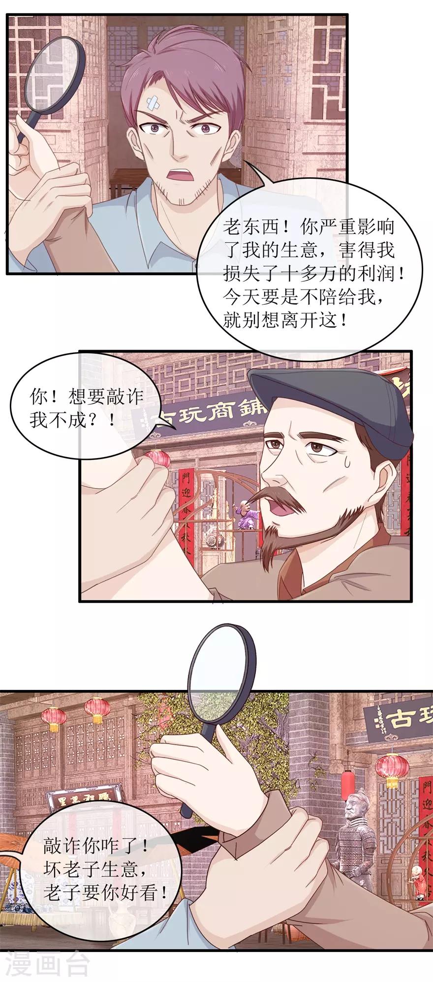 《终极透视眼》漫画最新章节第99话 古玩一条街免费下拉式在线观看章节第【12】张图片