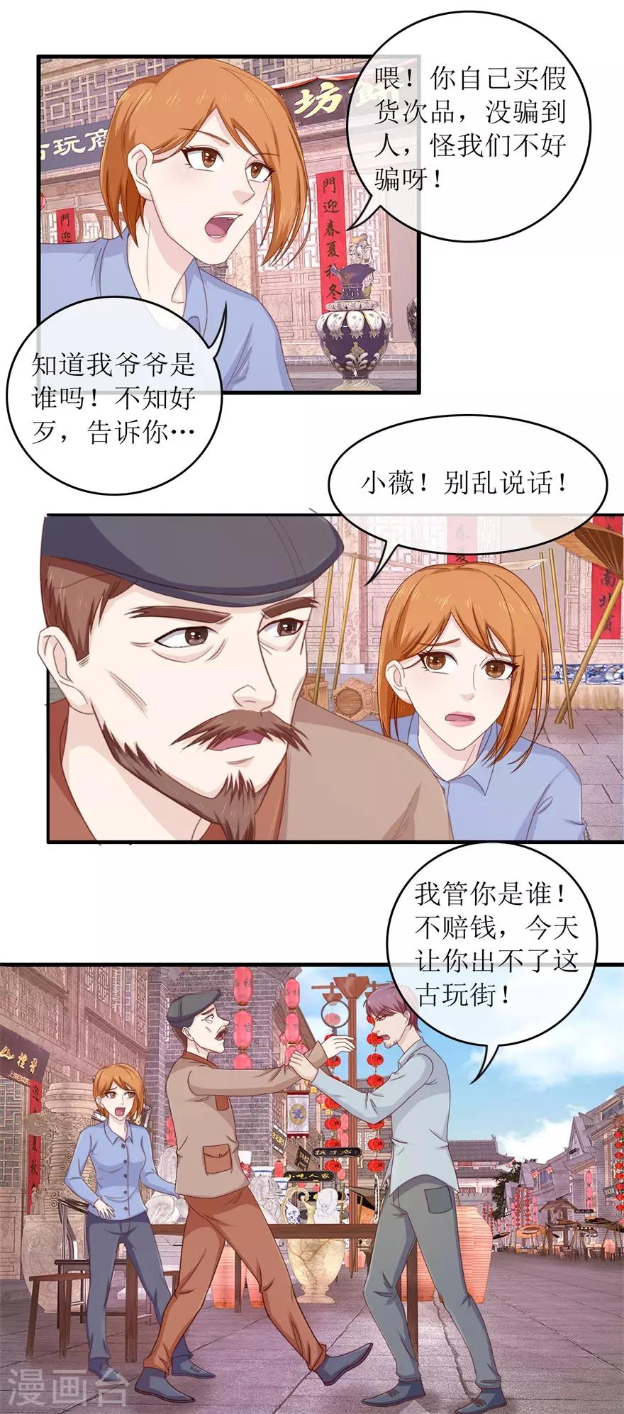 《终极透视眼》漫画最新章节第99话 古玩一条街免费下拉式在线观看章节第【13】张图片