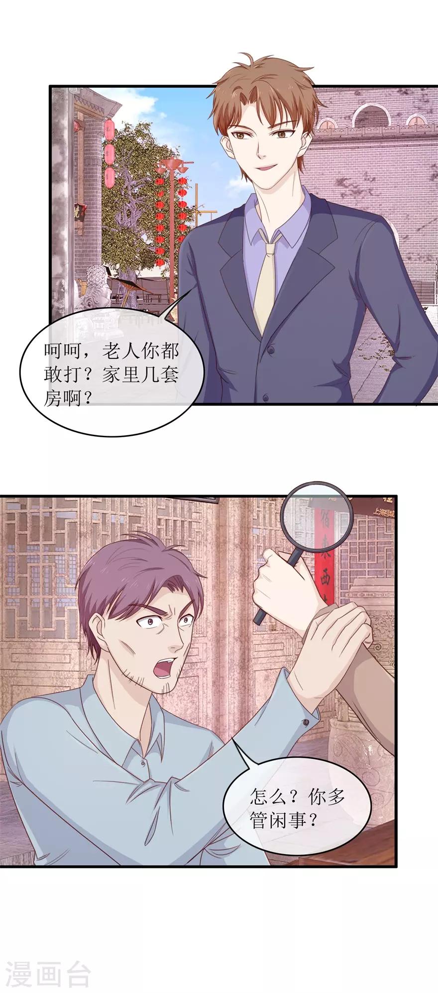 《终极透视眼》漫画最新章节第99话 古玩一条街免费下拉式在线观看章节第【14】张图片