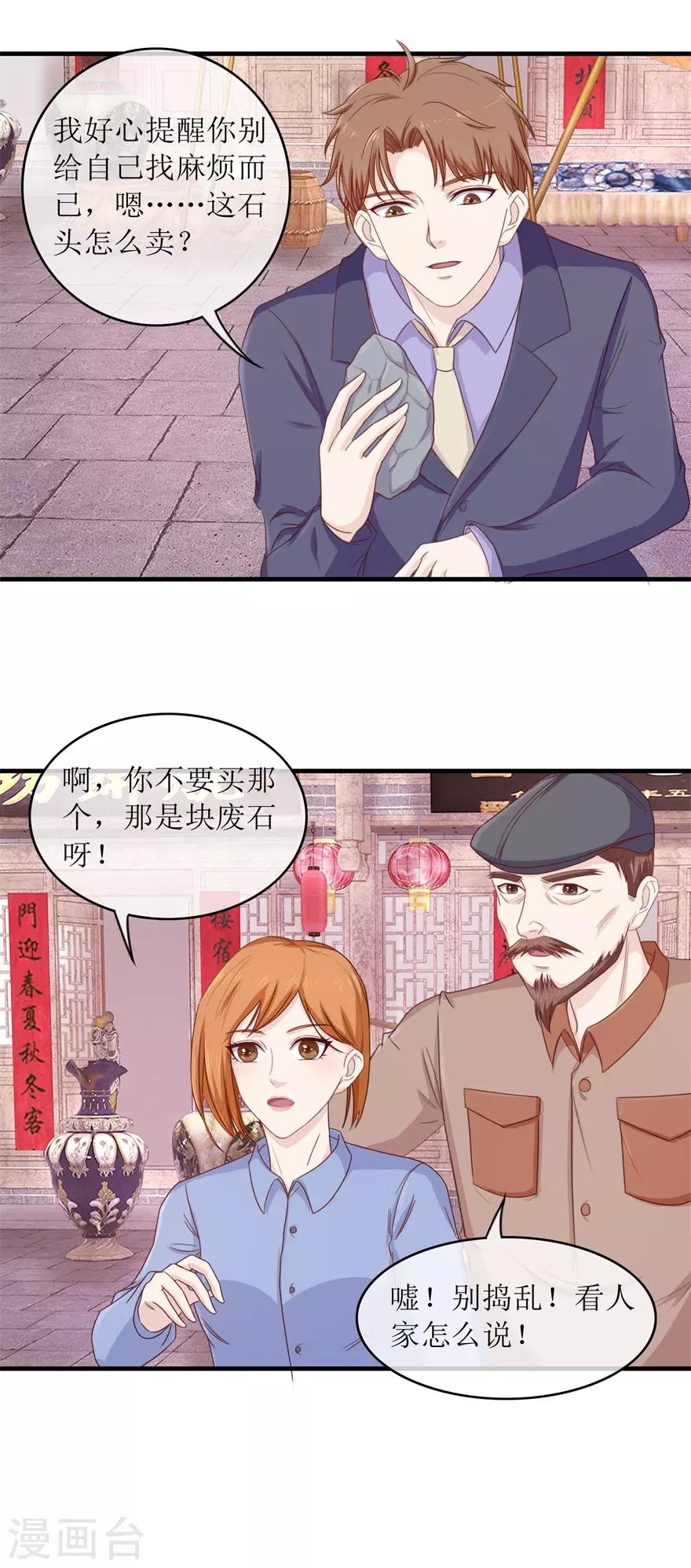 《终极透视眼》漫画最新章节第99话 古玩一条街免费下拉式在线观看章节第【15】张图片