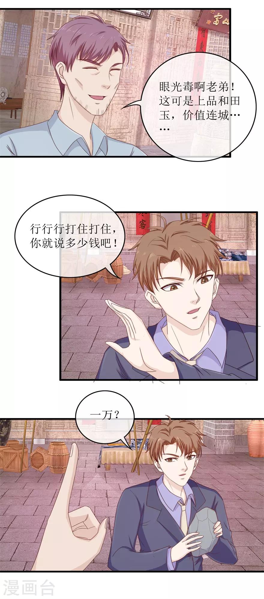 《终极透视眼》漫画最新章节第99话 古玩一条街免费下拉式在线观看章节第【16】张图片