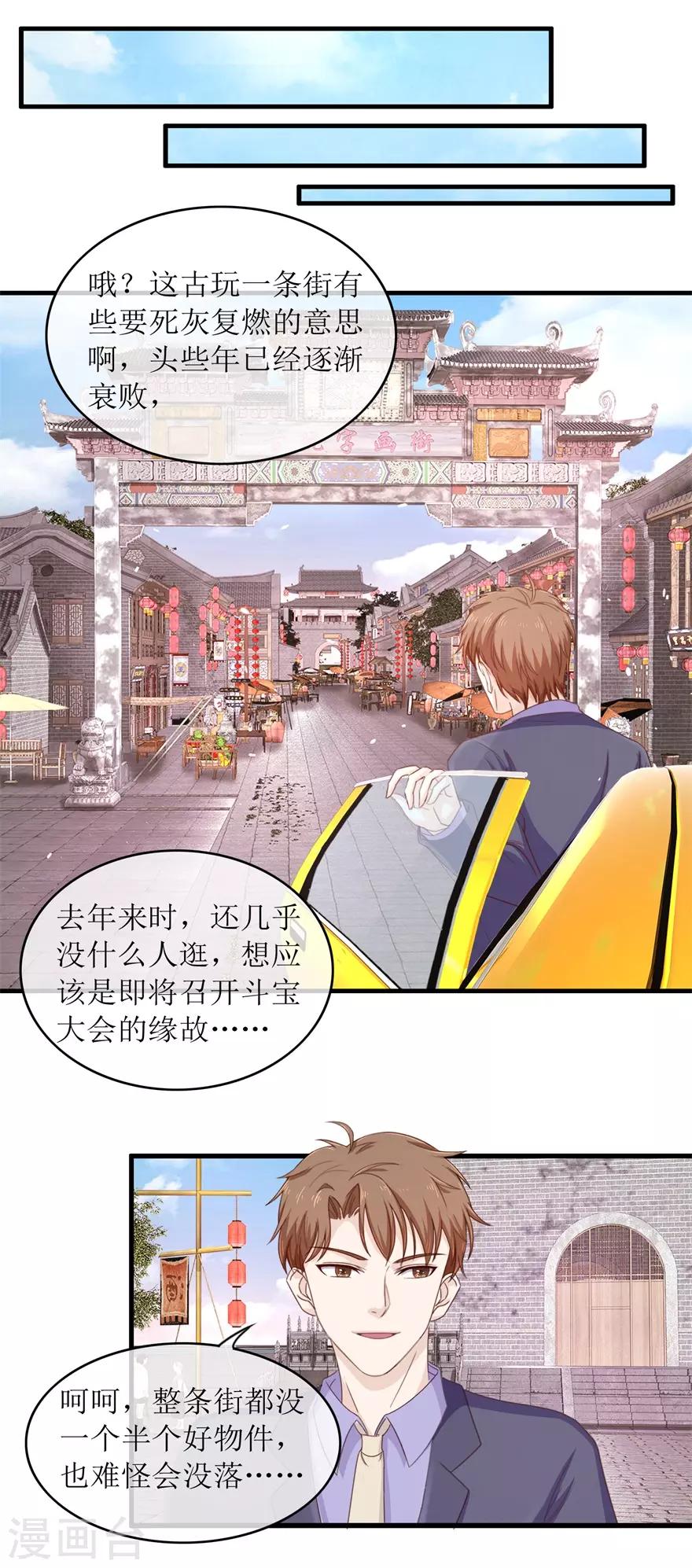 《终极透视眼》漫画最新章节第99话 古玩一条街免费下拉式在线观看章节第【7】张图片