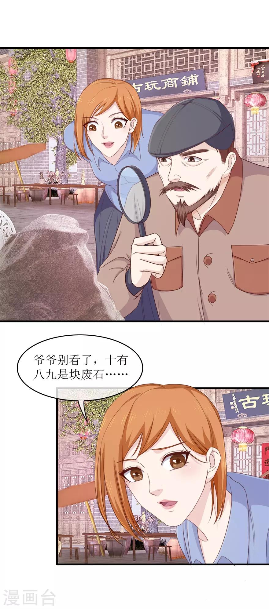 《终极透视眼》漫画最新章节第99话 古玩一条街免费下拉式在线观看章节第【8】张图片