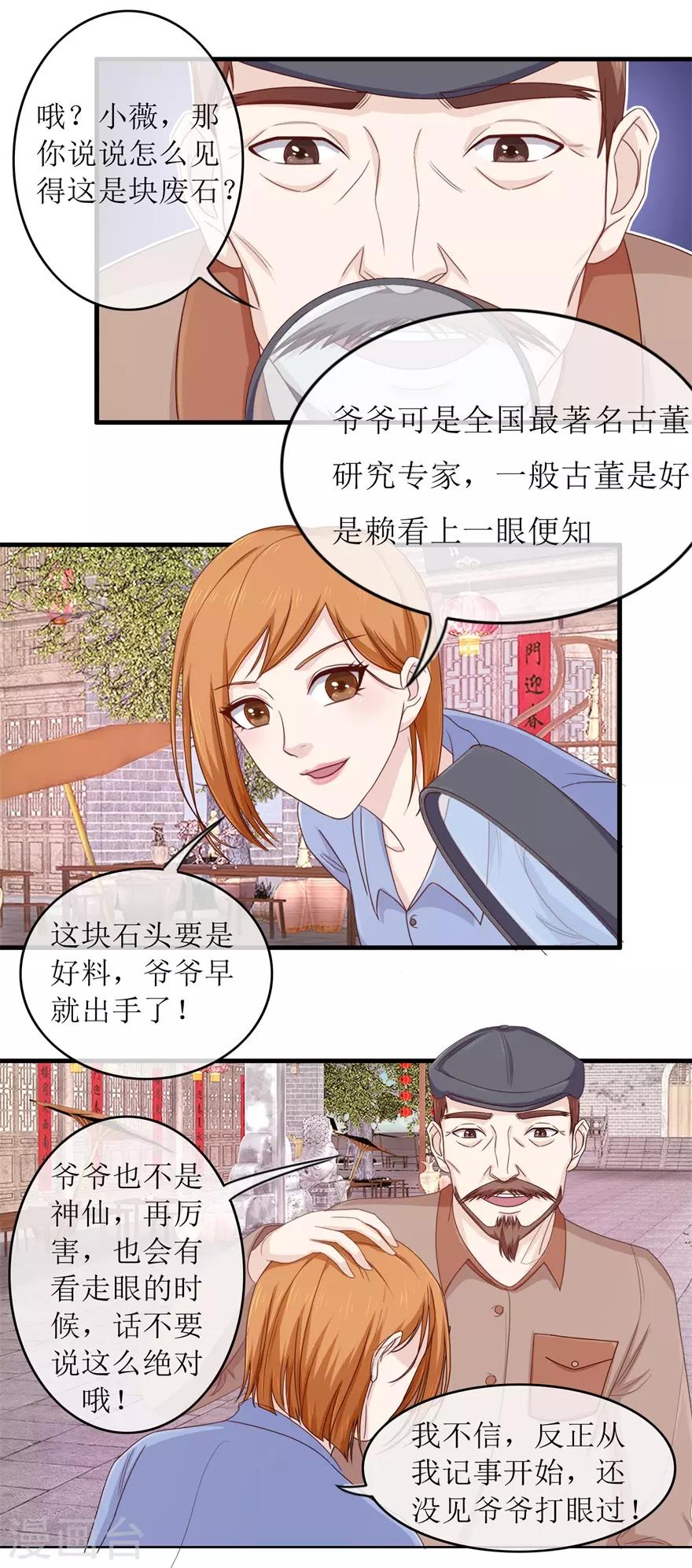 《终极透视眼》漫画最新章节第99话 古玩一条街免费下拉式在线观看章节第【9】张图片