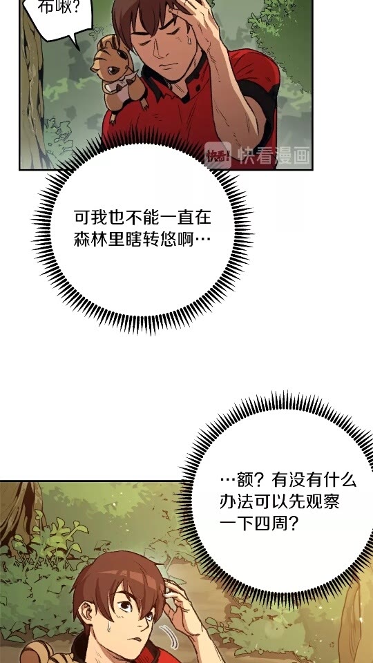 【重启地下城】漫画-（第15话 兔子的杀手锏）章节漫画下拉式图片-5.jpg