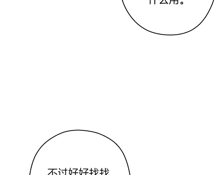 【重启地下城】漫画-（第50话 不讲武德？！）章节漫画下拉式图片-144.jpg