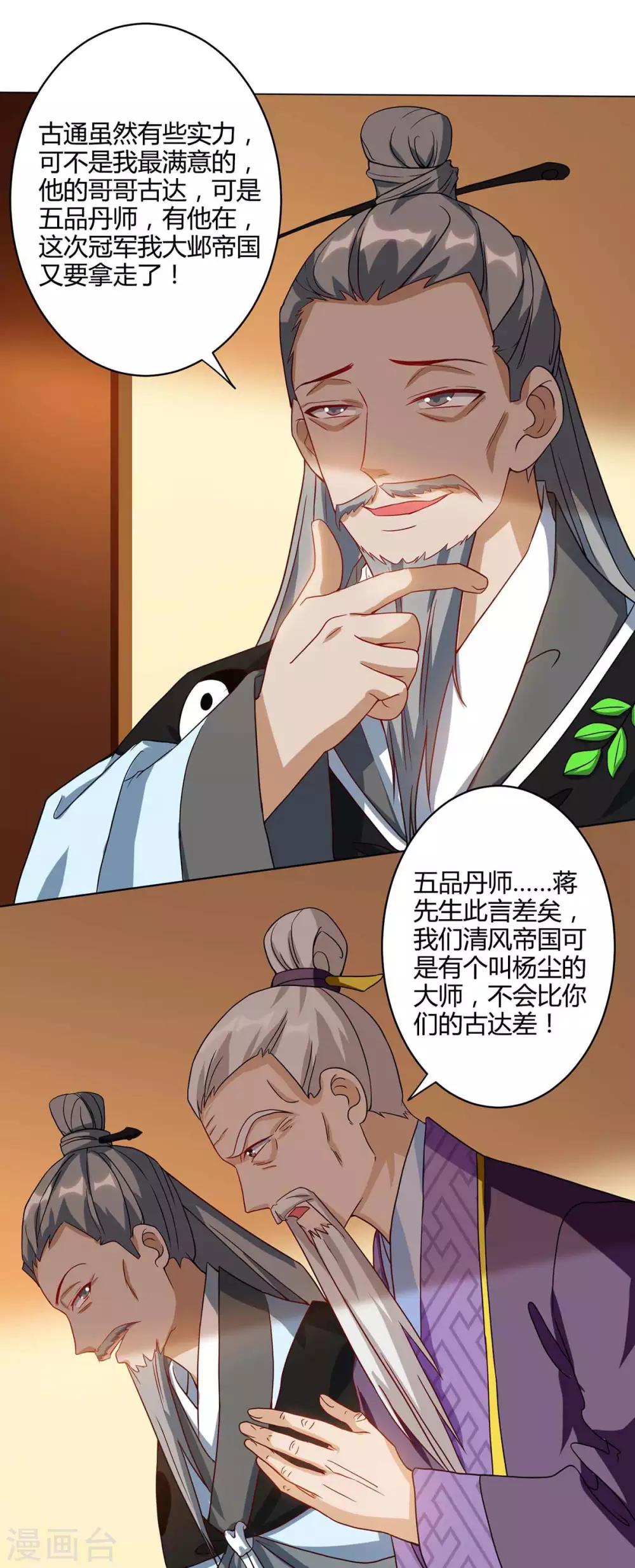 《重生八万年》漫画最新章节第103话 大师出手免费下拉式在线观看章节第【10】张图片