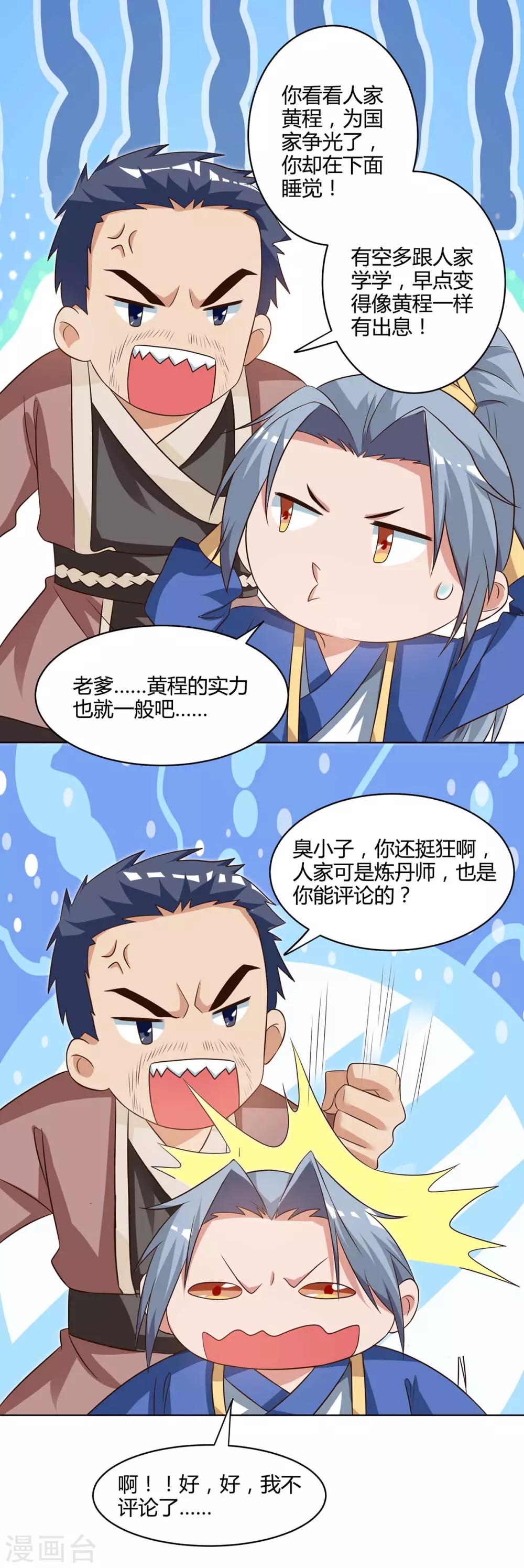 《重生八万年》漫画最新章节第103话 大师出手免费下拉式在线观看章节第【15】张图片